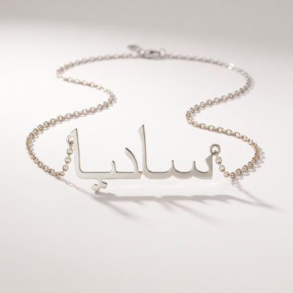 Arabic Name Necklace