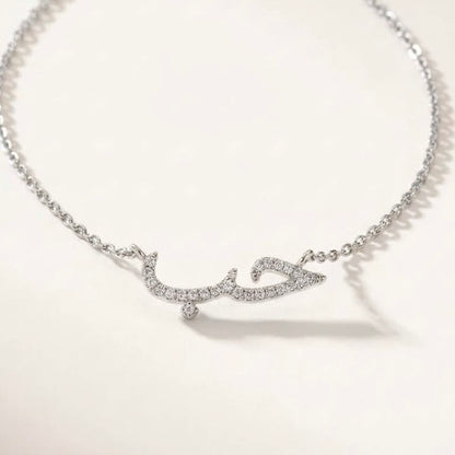 Iced Arabic Name Necklace