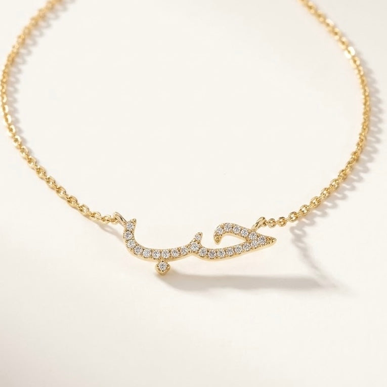 Iced Arabic Name Necklace