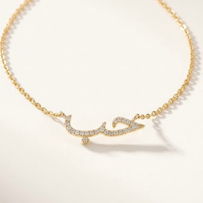 Iced Arabic Name Necklace