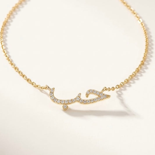 Iced Arabic Name Necklace