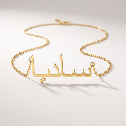 Arabic Name Necklace