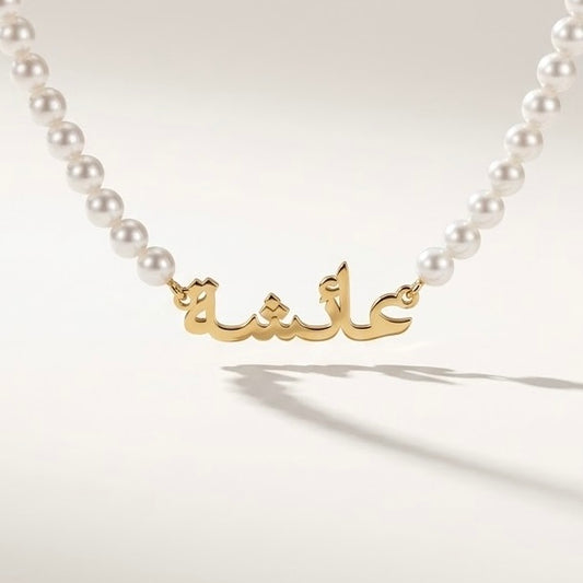 Arabic Pearl Name Necklace